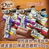 Dove/德芙 多口味混合巧克力500g新年糖婚庆散装零食糖果结婚喜糖