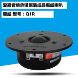 HiVi惠威Q1R软球顶28mm高音扬声器高保真HiFi喇叭单元屏蔽式防磁