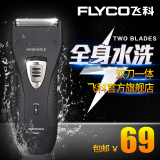 Flyco/飞科FS622电动充电剃须刮胡刀 往复式双刀头全身水洗 正品