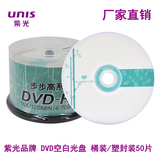 正品紫光DVD刻录盘 dvd光盘DVD-R 4.7G 16X空白光盘光碟50片