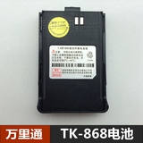 原装万里通TK-868对讲机电池 TK-918电池 7.4V 1800MA锂电池