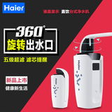 海尔H6台上式智能净水机器厨房直饮水龙头家用滤芯寿命提醒饮水机