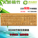 奔步KG308竹制无线键盘 台式笔记本电脑104键竹子键盘 可刻字包邮