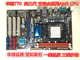 二手主板 华硕770  天生纯三代 DDR3 支持双核 四核AMDCPU