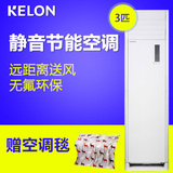 Kelon/科龙 KFR-72LW/VGF-N3(1) 3匹冷暖立式空调柜机 节能静音