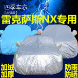 雷克萨斯NX200 NX300h NX200t车衣车罩专用加厚防雨防晒车套雨衣