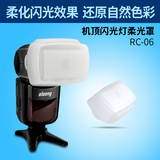 沃龙柔光罩 SP-660 SP-700 SP-690 II 闪光灯肥皂盒