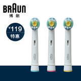 原装进口 德国博朗欧乐B/OralB电动牙刷头配件 EB18-3 正品