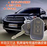 丰田汉兰达专用遥控器皮套 凯美瑞直插式钥匙套 汽车用真皮钥匙包