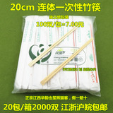 独立纸包装华韵一次性竹筷子批发环保卫生筷子 100双 20cm连体筷