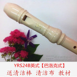 香港代购 雅马哈YRS-24B英式C调8孔高音学生竖笛巴洛克式现货批发