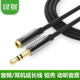 绿联 AV118 耳机音频延长线 3.5mm公对母 电脑话筒麦克风延长线