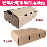 芒果包装纸箱热带水果快递物流包装盒纸箱纸盒顺丰水果专用纸箱