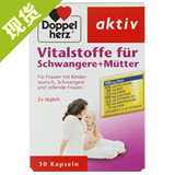 德国Doppelherz双心叶酸+DHA+维生素+矿物质孕妇/哺乳期 30粒