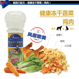 柏可心PawCares冷冻干燥犬猫零食 健康营养 鸡肉蔬菜 10g冻干