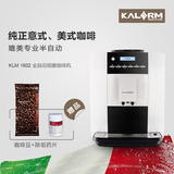 KALERM/咖乐美 KLM1602-w 意式美式全自动咖啡机商用家用办公室