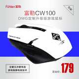 富勒CW100有线无线双模OMG定制版白色电竞游戏充电鼠标  包邮