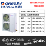 上海格力中央空调代理商GMVstar系列直流变频中央空调一拖五套餐
