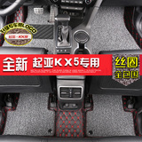 起亚KX5脚垫 2016款KX5脚垫全包围 kx5改装专用汽车皮革丝圈脚垫