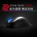 BenQ/明基ZOWIE/卓威 系列EC1-A电竞专业 光学有线游戏鼠标 顺丰