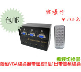 遥控VGA切换器 2进1出2口VGA音视频切换器 电脑主机切换器带遥控