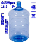不包邮食品级18.9L18.9升PET饮水机净水桶纯净矿泉水桶5加仑塑料