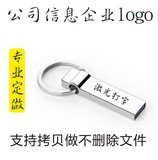 定做 USB3.0 2.0 U90 不锈钢金属u盘礼品定制 8G高速防水公司logo
