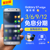 [3/6/9/12期免息]Samsung/三星 Galaxy S7 Edge SM-G9350 4G手机