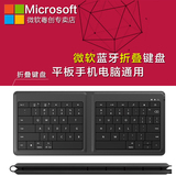 Microsoft/微软无线蓝牙折叠键盘电脑手机平板外接超薄充电键盘