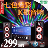 索爱 SA-319七彩灯台式电脑2.1多媒体音箱低音炮蓝牙音响 K歌影响