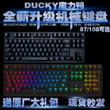 Ducky魔力鸭2108S S2背光游戏机械键盘2087S黑轴青轴茶轴87RGB104