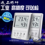 逸品博洋工业温度计高精度数显室内湿温湿度计可带探头wsb-5-h1/2