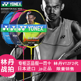 JP版日本进口 尤尼克斯羽毛球拍YY单拍正品超轻全碳素VTZF2代 LD