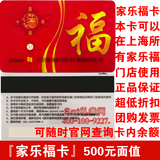 上海 家乐福 500元 超市 购物卡 消费卡 500元面值卡 上海通用