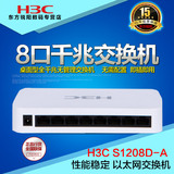 正品H3C华三SMB-S1208D-A以太网交换机8口全千兆 网络桌面型1000M