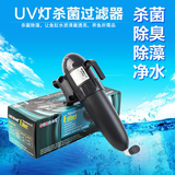 松宝 鱼缸水族箱潜水杀菌灯紫外线UV9W鱼池 UV-009除藻除绿水