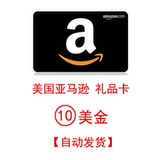 【自动发货】美国亚马逊美亚礼品卡amazonGiftcardGC10美金