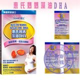 香港万宁代购  美国惠氏妈妈藻油dha胶囊孕产妇DHA 30粒