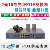 2光8电POE交换机 2光10电POE交换机 8口POE百兆+2口上行+2口SFP