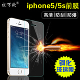 视可欣 iphone5S钢化玻璃膜 苹果5手机屏幕贴膜 5S高清防爆膜后膜