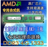 盒装全新DDR3 4G 1333AMD专用台式机内存条兼容1600 2G 8G