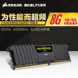 美商海盗船 复仇者 DDR4 2400 8G台式机电脑超频内存条 兼容2133