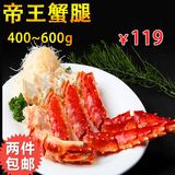 【纽纳优选】阿拉斯加帝王蟹腿400g-600g  海鲜水产 顺丰配送蟹类