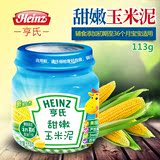 Heinz/亨氏婴幼儿果泥 甜嫩玉米泥1段罐装113g 宝宝辅食