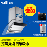 Vatti/华帝 CXW-200-i11035欧式厨房侧吸油烟机脱排油烟机正品