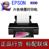 爱普生R330打印机(R270升级版）+连供+热转印 超R230 L801  包邮