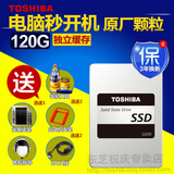 买1送5 Toshiba/东芝 Q300 120G SSD  台式机笔记本 固态硬盘