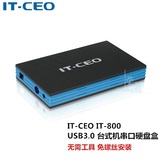 正品IT-CEO硬盘盒IT-800台式机USB3.0串口SATA硬盘盒免工具安装