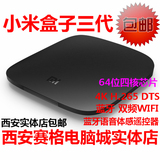 Xiaomi/小米 小米盒子3 高清4K智能网络电视机顶盒播放器包邮WIFI