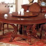 卡芬达 高档欧式古典圆餐桌 实木雕刻圆餐台 1.6米带转盘圆餐桌